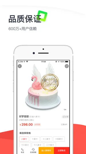 七彩蛋糕-订蛋糕送货上门20年品牌蛋糕速递 screenshot 4