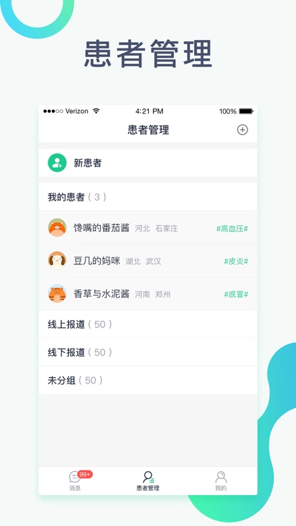 寻医宝医生——让医患沟通更轻松