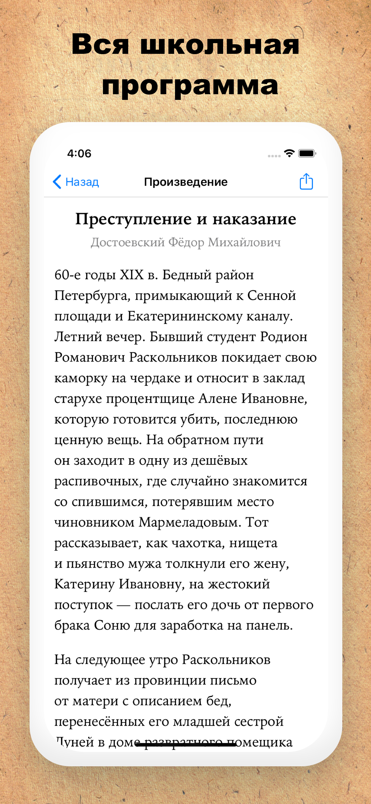 Краткое содержание книг screenshot 3