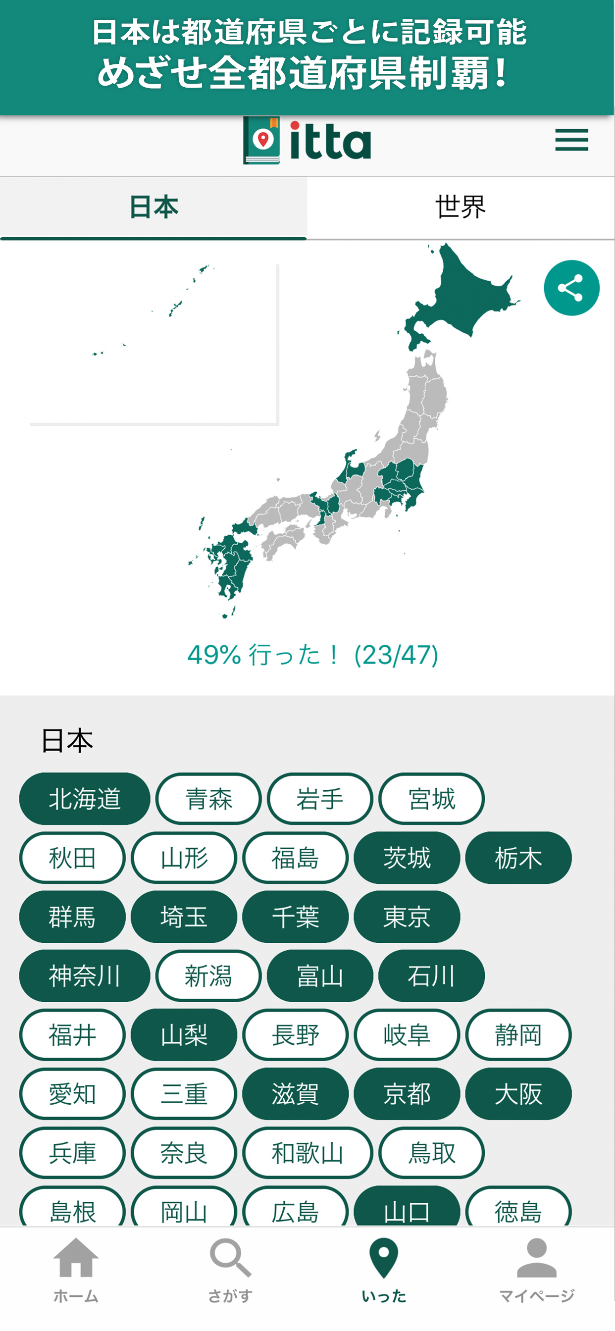 itta(イッタ) screenshot 5