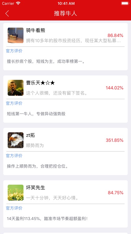 牛股配资—股票行情股票资讯查询软件 screenshot-6