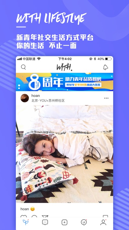 WITH-YOU+国际青年公寓社区官方APP