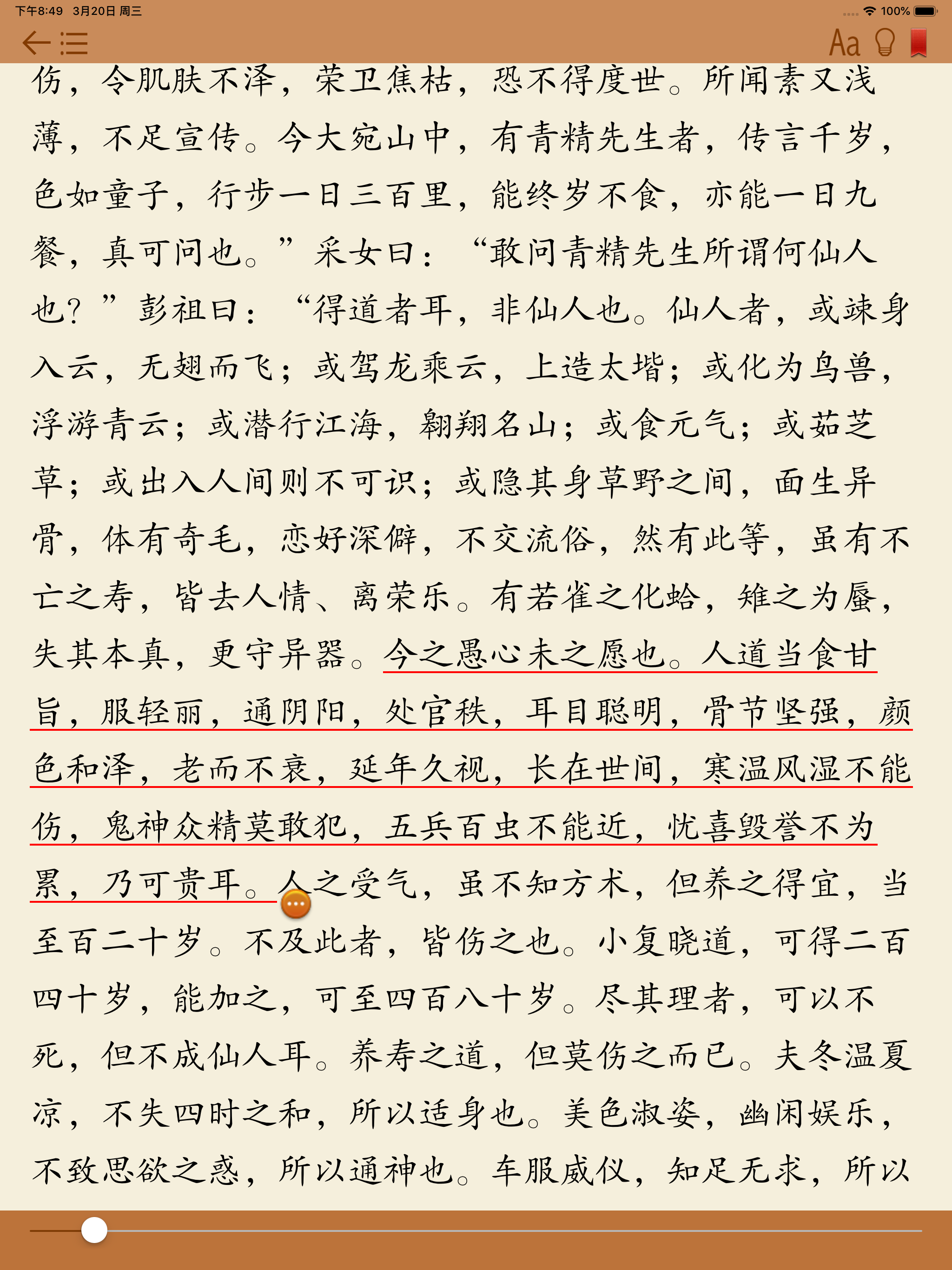 古代神怪志异