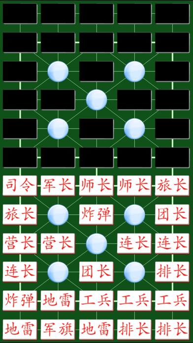 Army Chess by SZY 军棋 与AI的决战 Screenshot