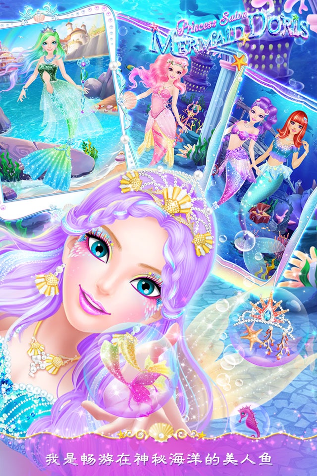 Princess Salon: Mermaid Doris screenshot 3