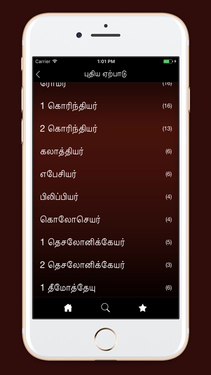 Daily Tamil Bible Reading