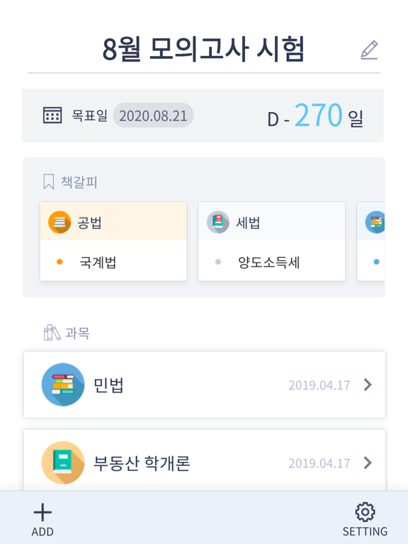 코리노트s - 암기 노트필기 iPad screenshot 1 - Productivity app