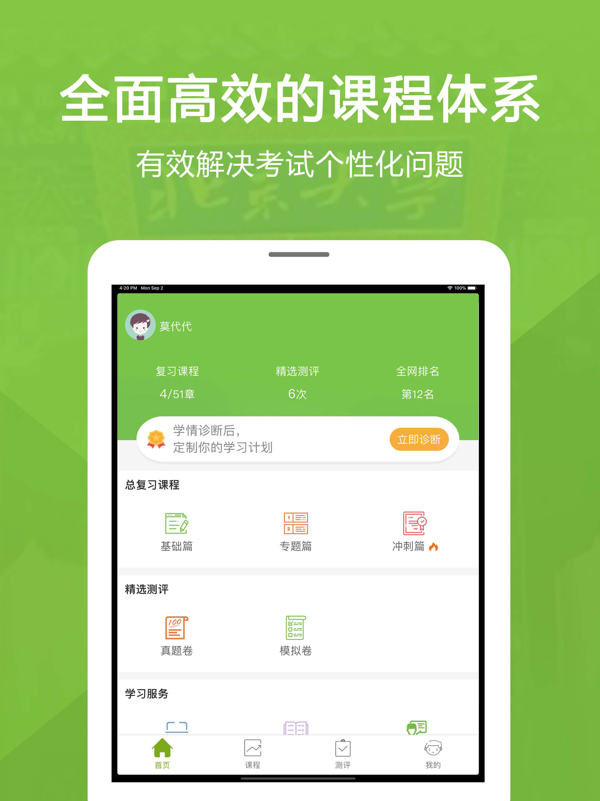高考提分 screenshot 7