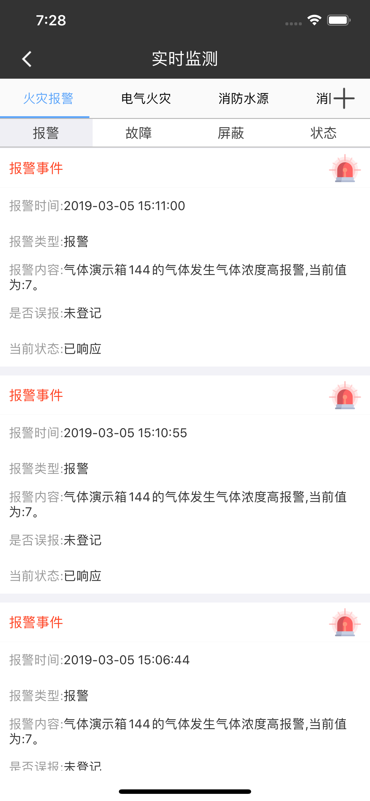 安消云 screenshot 3