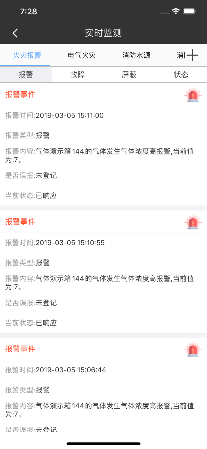 安消云 screenshot 3