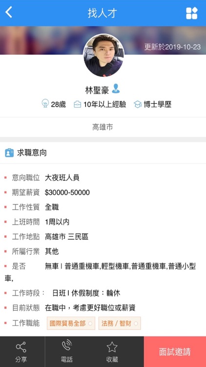 92熊找工作 screenshot-5