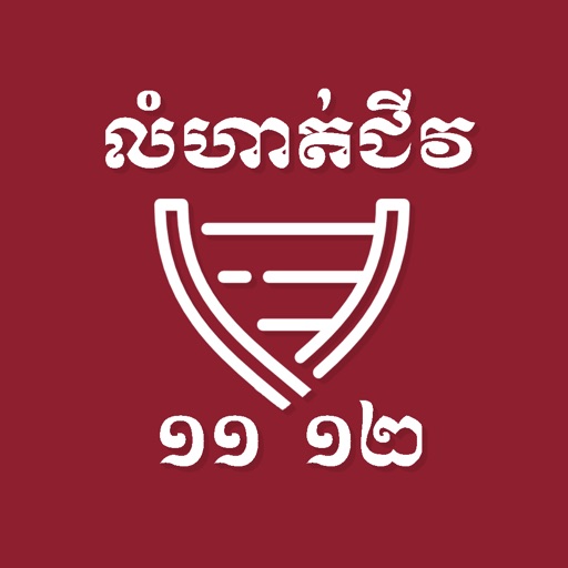 Khmer Biology Exercises icon