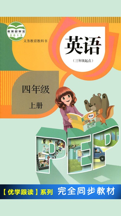 PEP人教版小学英语四年级上册 -课本同步