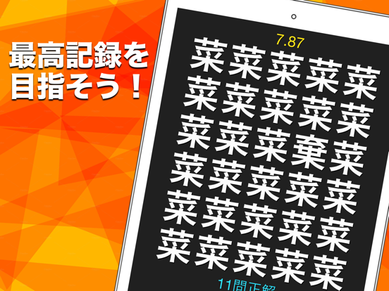 漢字間違い探しのおすすめ画像3