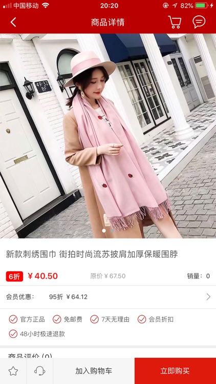 爱尚购物 screenshot-3