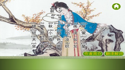 Screenshot #1 pour 唐诗三百首完整典藏版