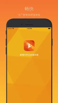 MM播放器-最懂你的私密全能播放器 iPhone image 1