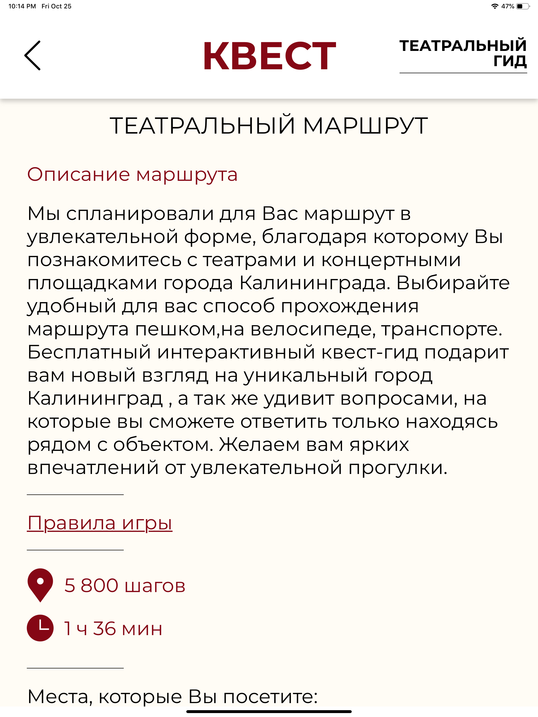 Театральный гид