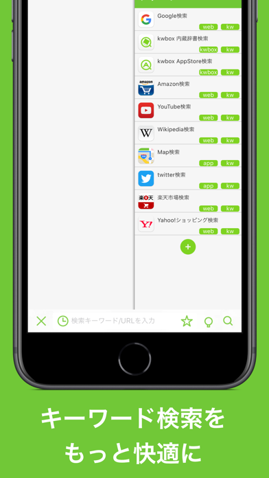 KeywordBox 検索ランチャー+ブラウザのおすすめ画像1