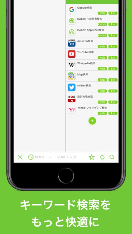 KeywordBox 検索ランチャー+ブラウザ