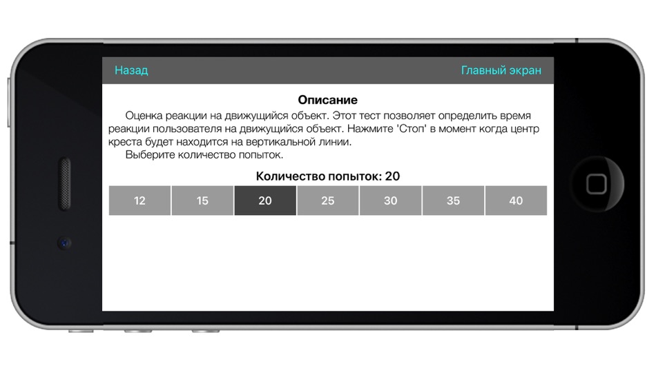 #6. Sensorimotor Reactions (iOS) 由: Viacheslav Romanenko