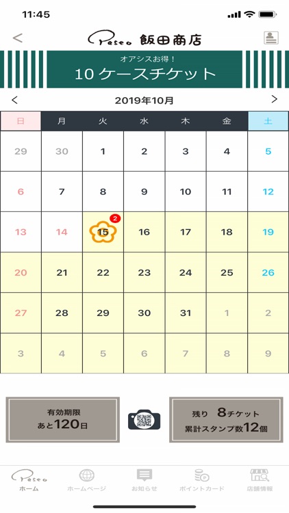パセオ飯田商店　公式アプリ screenshot-4