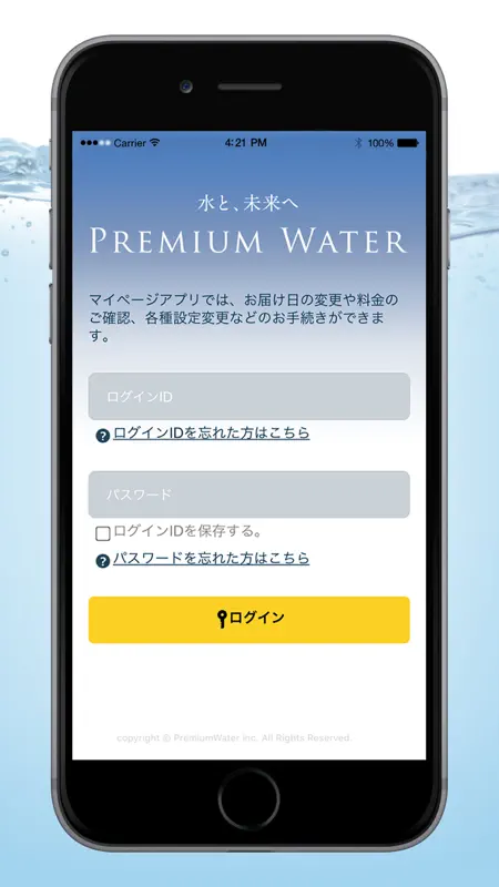 プレミアムウォーター screenshot 2 of 5