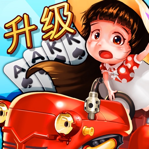 昇级