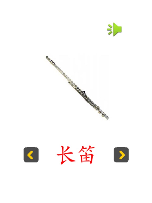 Screenshot #6 pour 认知卡认识乐器