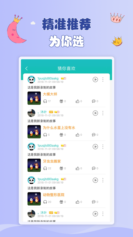 #5. 熊猫故事—听讲故事大全 (iOS) By: 语文出版社
