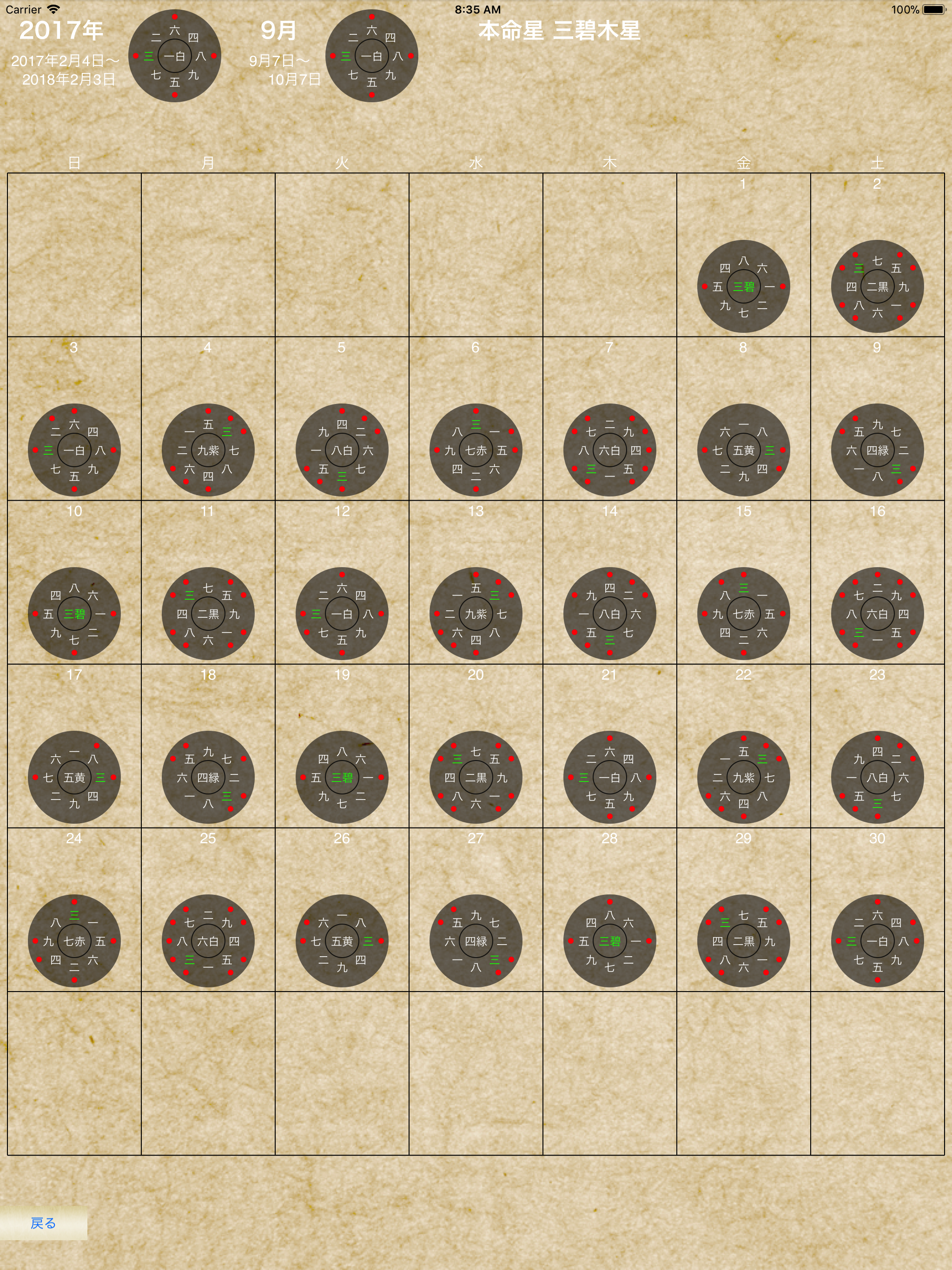 九星方位盤Pro screenshot 4