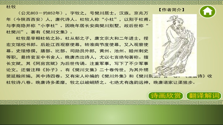 唐诗三百首完整典藏版 screenshot-4