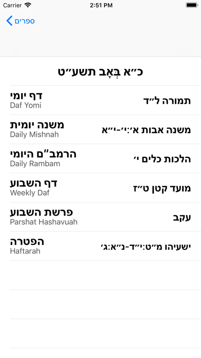 Torah Tracker screenshot 4