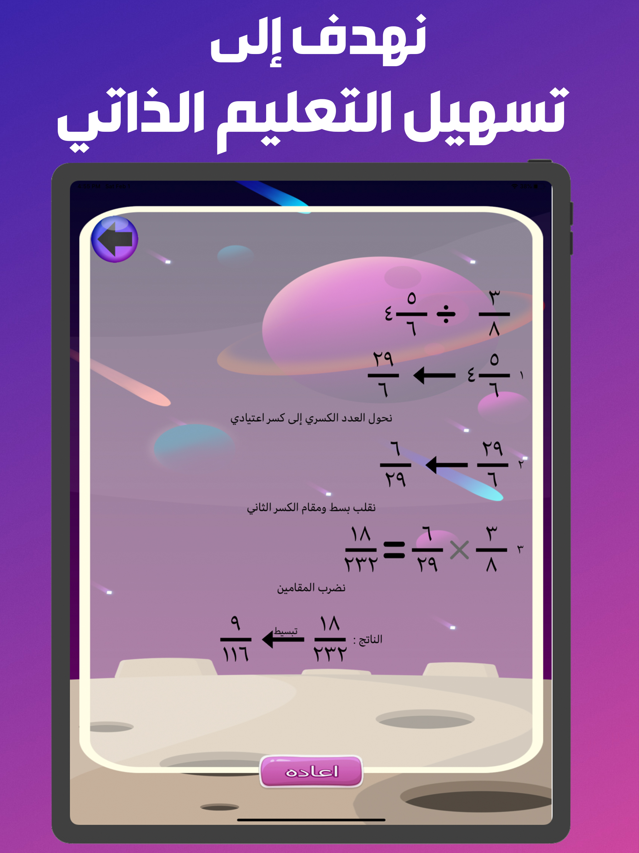 تعلم الكسور screenshot 8