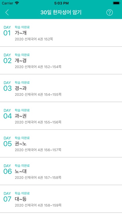 [선재국어] 30일 정리 공무원 국어 필수 암기APP