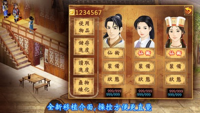 新仙劍奇俠傳(正版單機) Screenshot