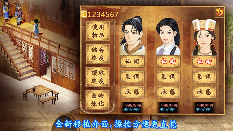 #2. 新仙劍奇俠傳(正版單機) (iOS) 由: SOFTSTAR ENTERTAINMENT INC.