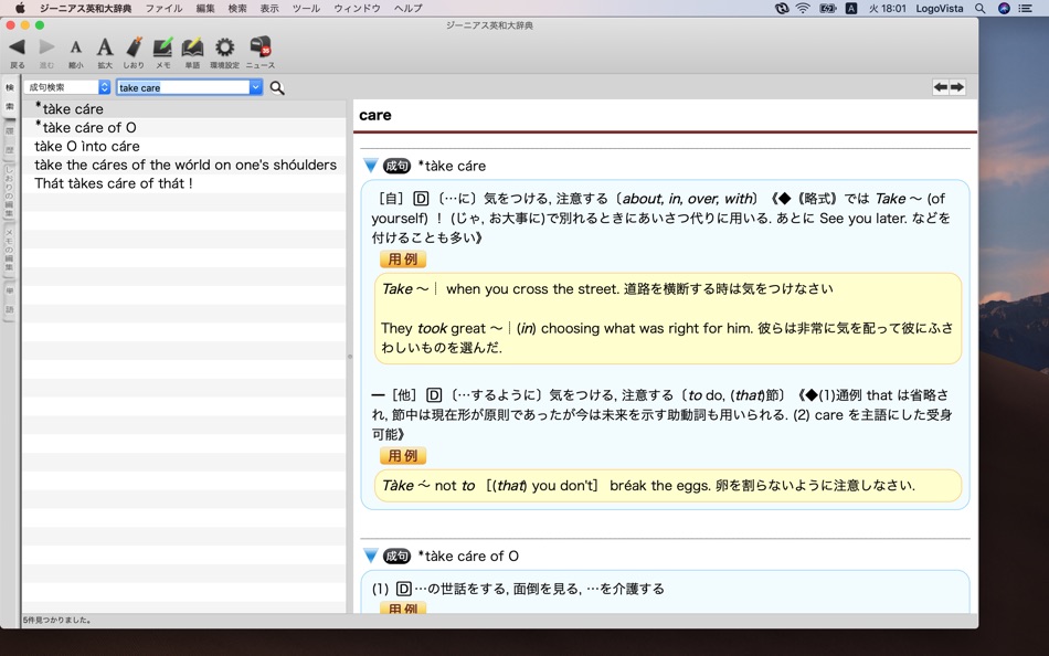 #3. ジーニアス英和大辞典 (macOS) 由: ロゴヴィスタ株式会社