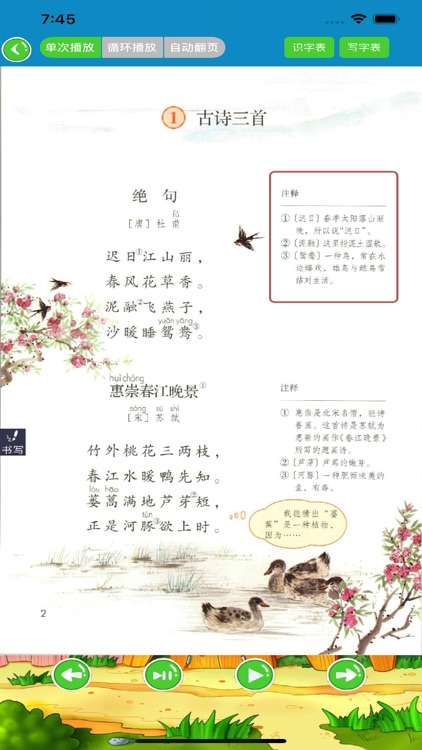 三年级语文下册-人教版小学语文三年级下册