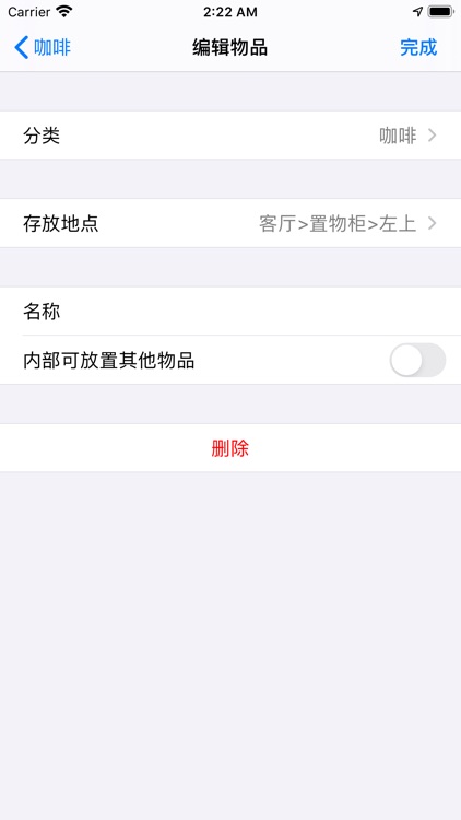 爱收纳—物品分类存放管理专家 screenshot-4