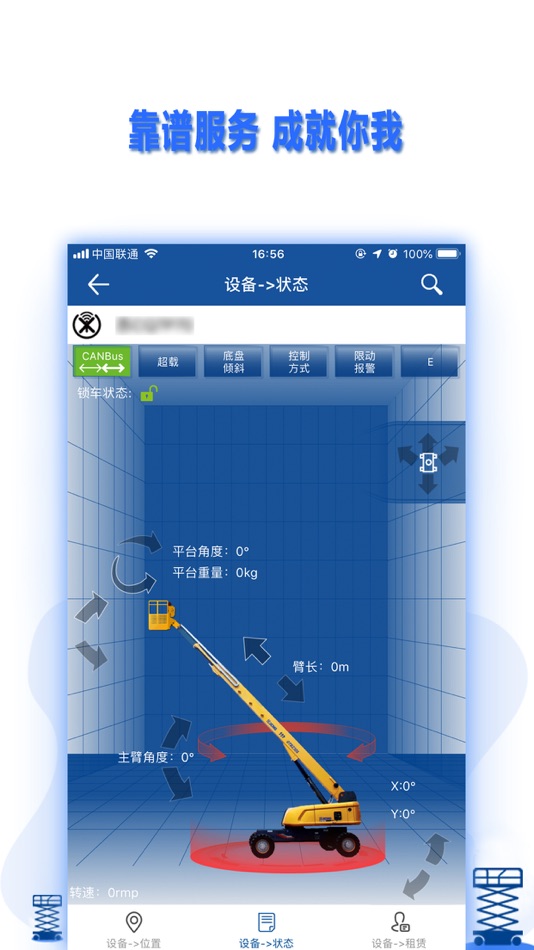 #2. 智联高空 (iOS) 由: Xuzhou WIKA Electronics Control Technology Co., Ltd.