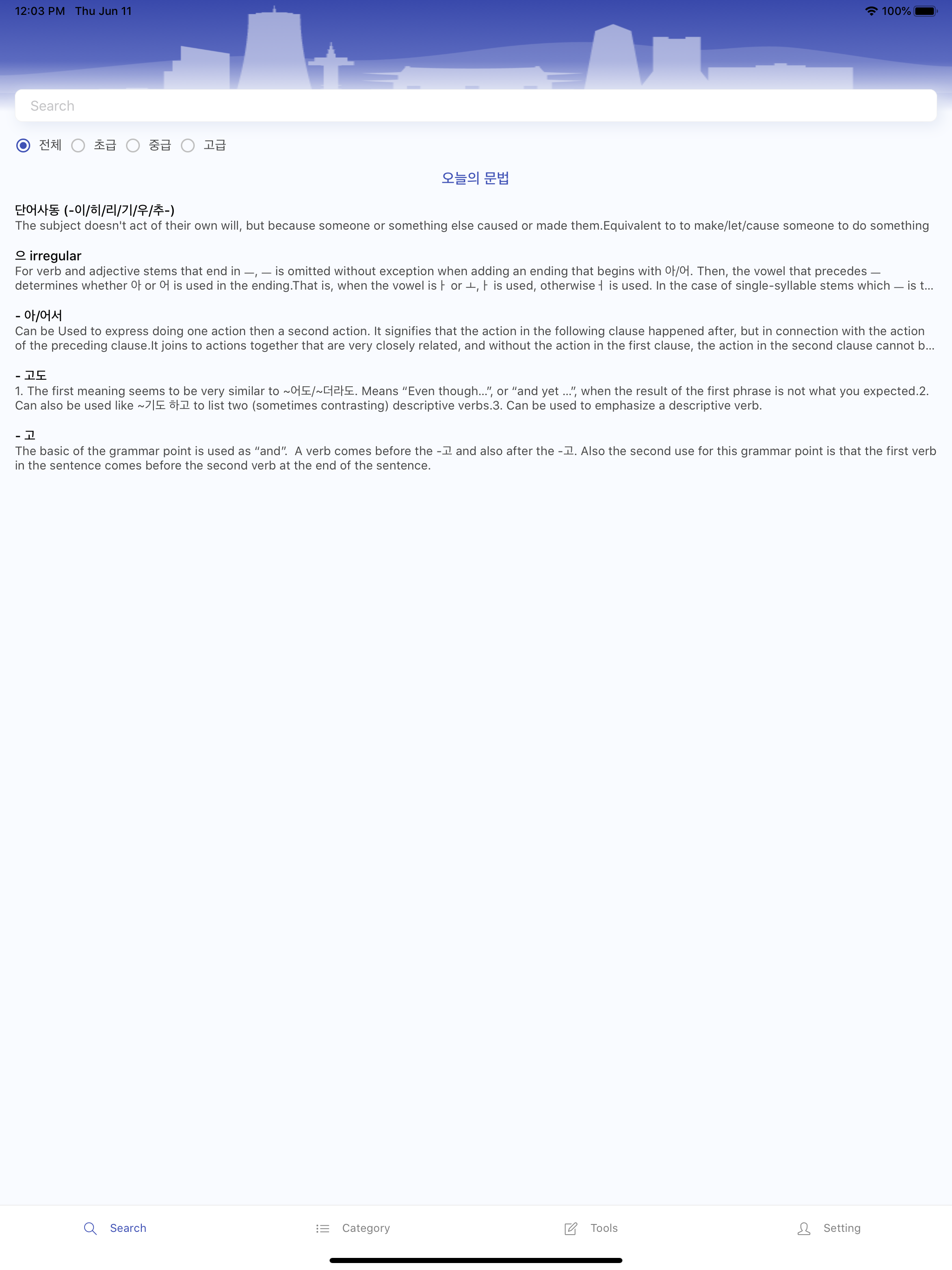 kGrammar - Korean Grammar screenshot 4