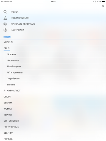 Delfi RUS screenshot 4