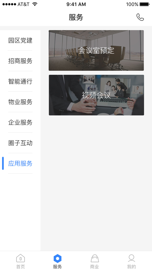 #2. 和达科技园 (iOS) By: 杭州绿城信息技术有限公司