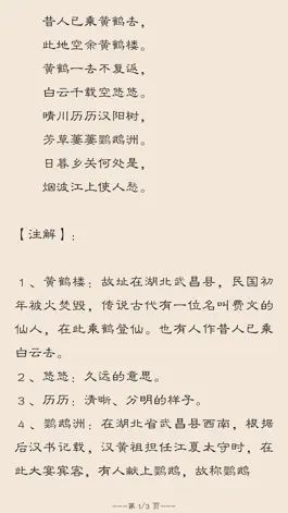 Game screenshot 唐诗与宋词－注解，翻译与赏析(离线版) hack