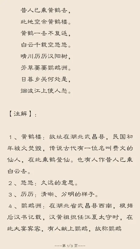 唐诗与宋词－注解，翻译与赏析(离线版)