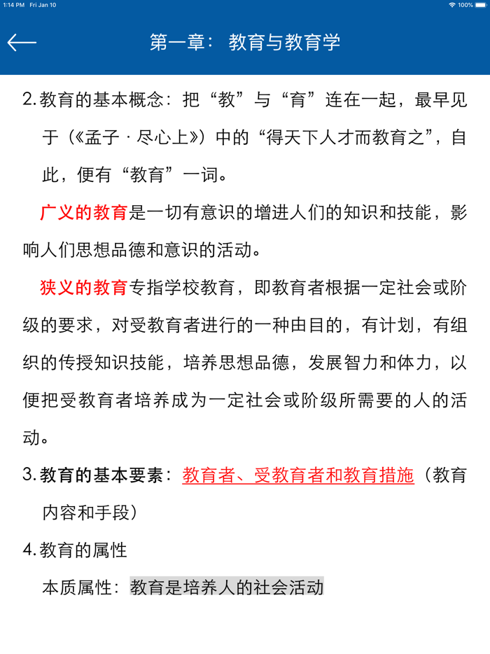 教育学同步题库及知识要点专题