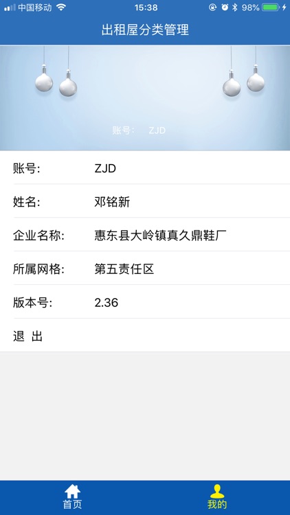 出租屋分类管理