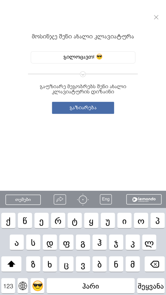 #1. Georgian Keyboard ™ (iOS) By: Lemondo Apps LLc