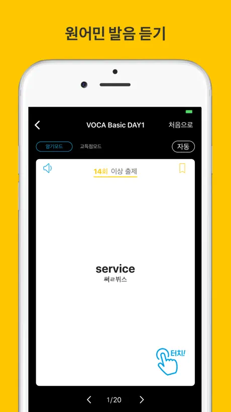 빅토익 보카 (시원스쿨LAB)